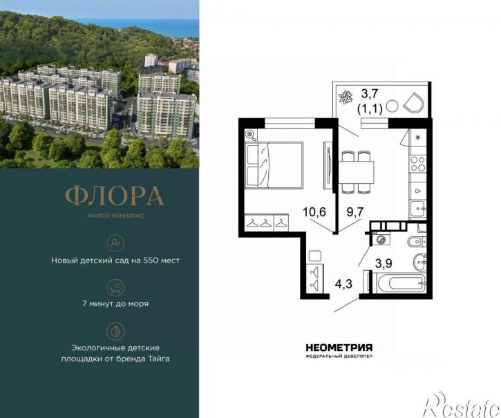 1-комн квартира в новом доме Сочи, улица Искры